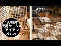 犬 サークル 自作 828007-犬 サークル 自作 100均