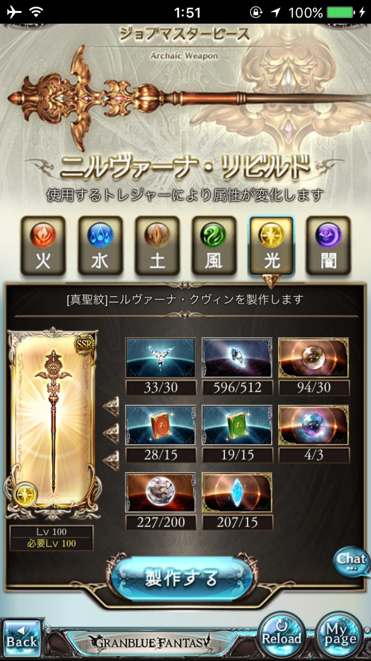 グラブル 光ニルヴァーナでclass の習得方法 グラブルまとめ カリおっさんch