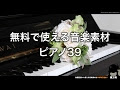 最高のコレクション ピアノ フリー素材 341159-ピアノ フリー素材