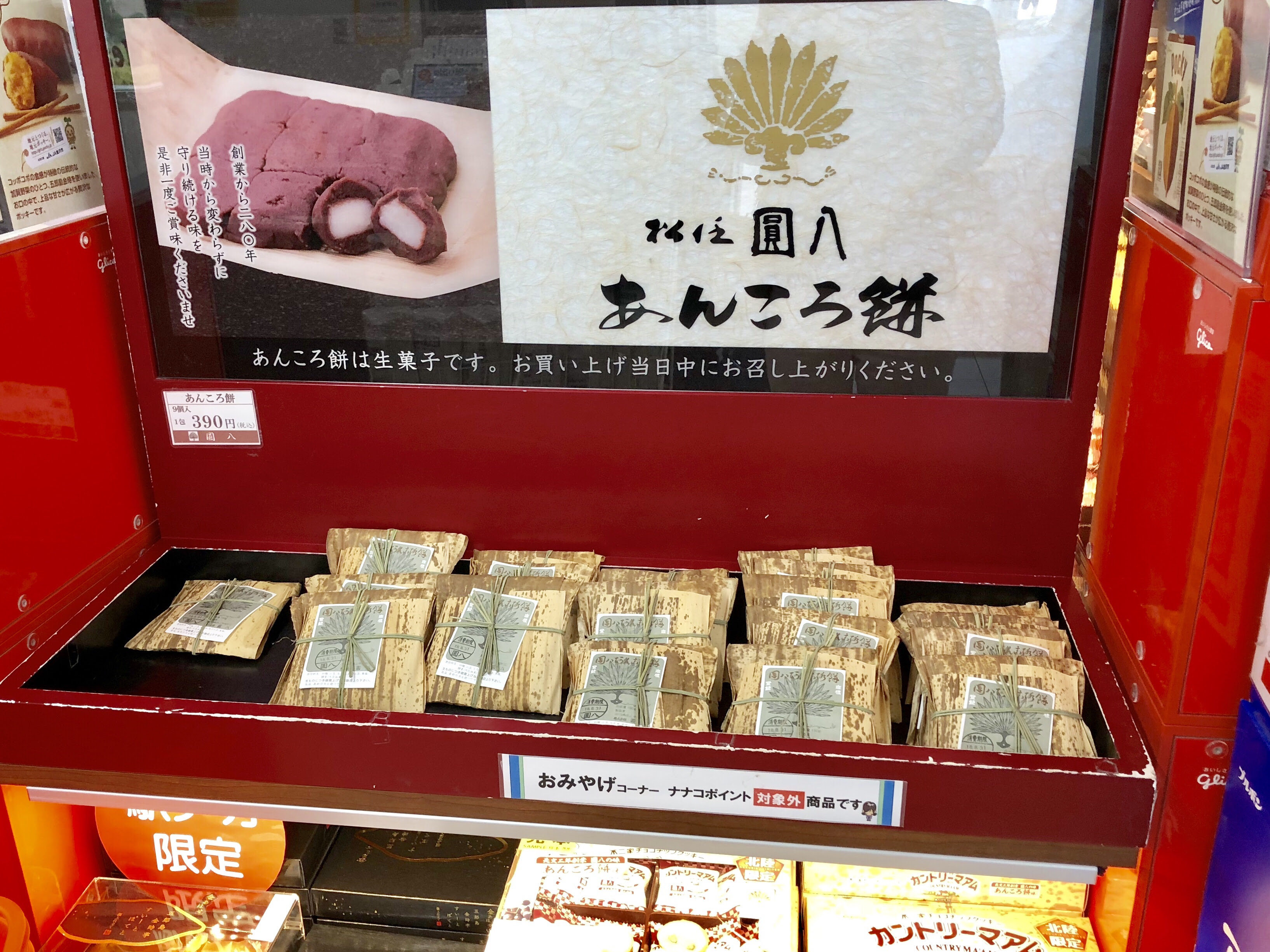 円八あんころ 金沢駅の売場 かなざわsweets