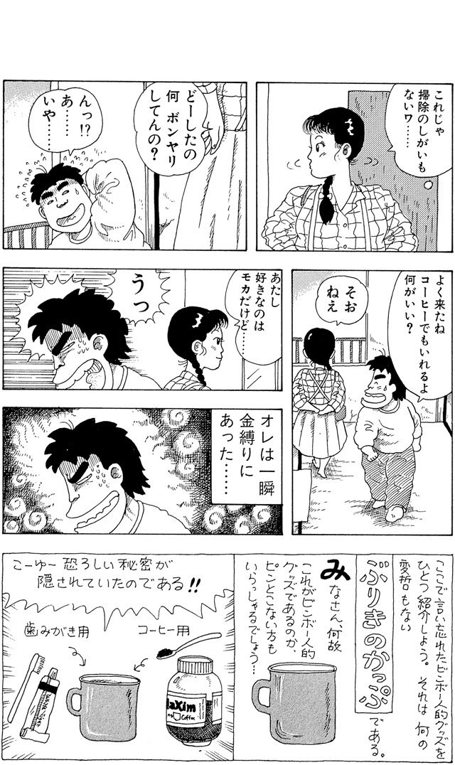 大東京ビンボー生活マニュアル 前川つかさ まんがのほし
