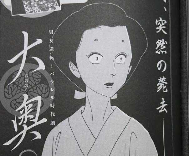 大奥 第73回 メロディ12月号 ネタバレ感想 家茂の突然の薨去 メガネの底力