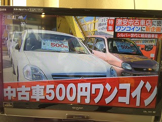 車の激安店黄門さまのひとりごと 昨日メーテレｕｐで 激安放送 放送後アクセス殺到