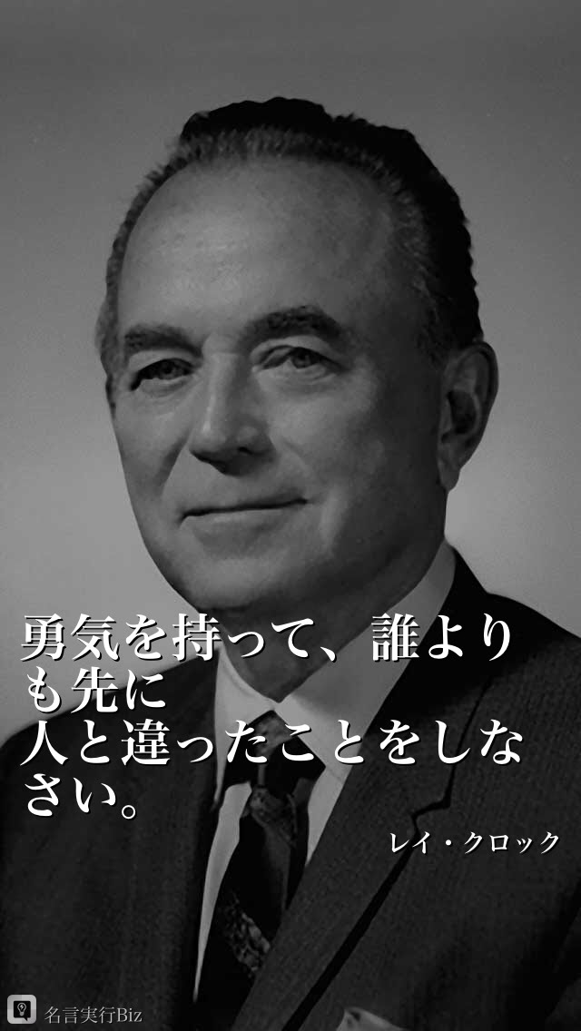 レイ クロックの名言 名言ナビゲーター