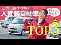 上 軽自動車 可愛い車 298678