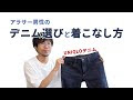 [最新] スリム デニム メン��� コーデ 862699-スリム デニム メンズ コーデ