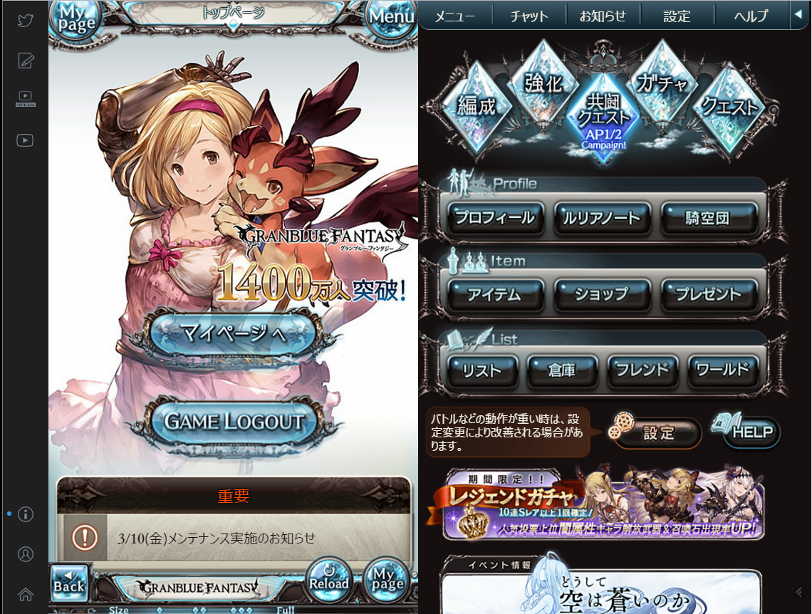 グラブル Webブラウザ版のサイドメニュー領域を消す方法