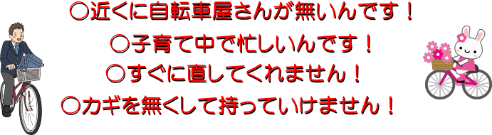 自転車出張修理のサイクル フィールズ 神奈川県横浜市旭区市沢町704-6