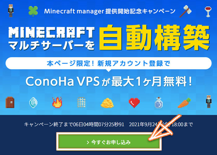 マイクラ 驚くほど簡単なconohaサーバーの立て方 画像付きで手順を解説 マイクラモール