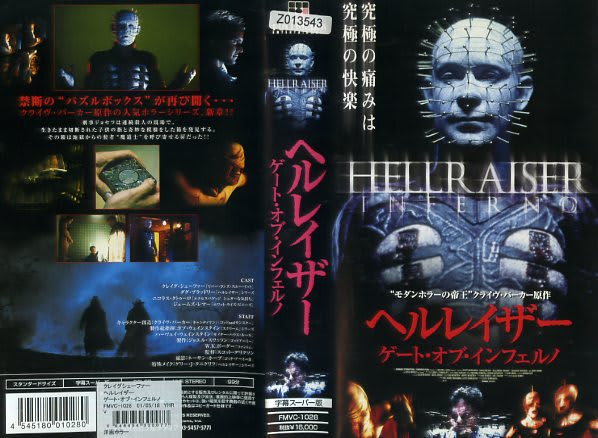 ヘルレイザー ゲート・オブ・インフェルノ - Hellraiser: Inferno ...