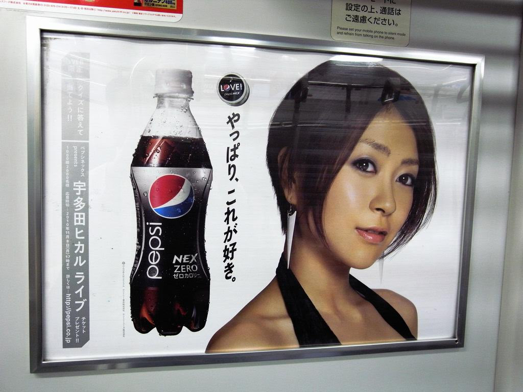 Pepsi Nex Zero ペプシネックス ゼロカロリー の広告 宇多田 ヒカル ぽよりん の写真集
