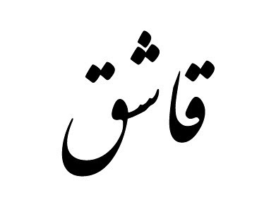Tattoo Text Generator Create tribal tattoo lettering, old english tattoo