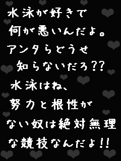 水泳部の画像紹介 雑貨紹介 笑笑日記 楽天ブログ