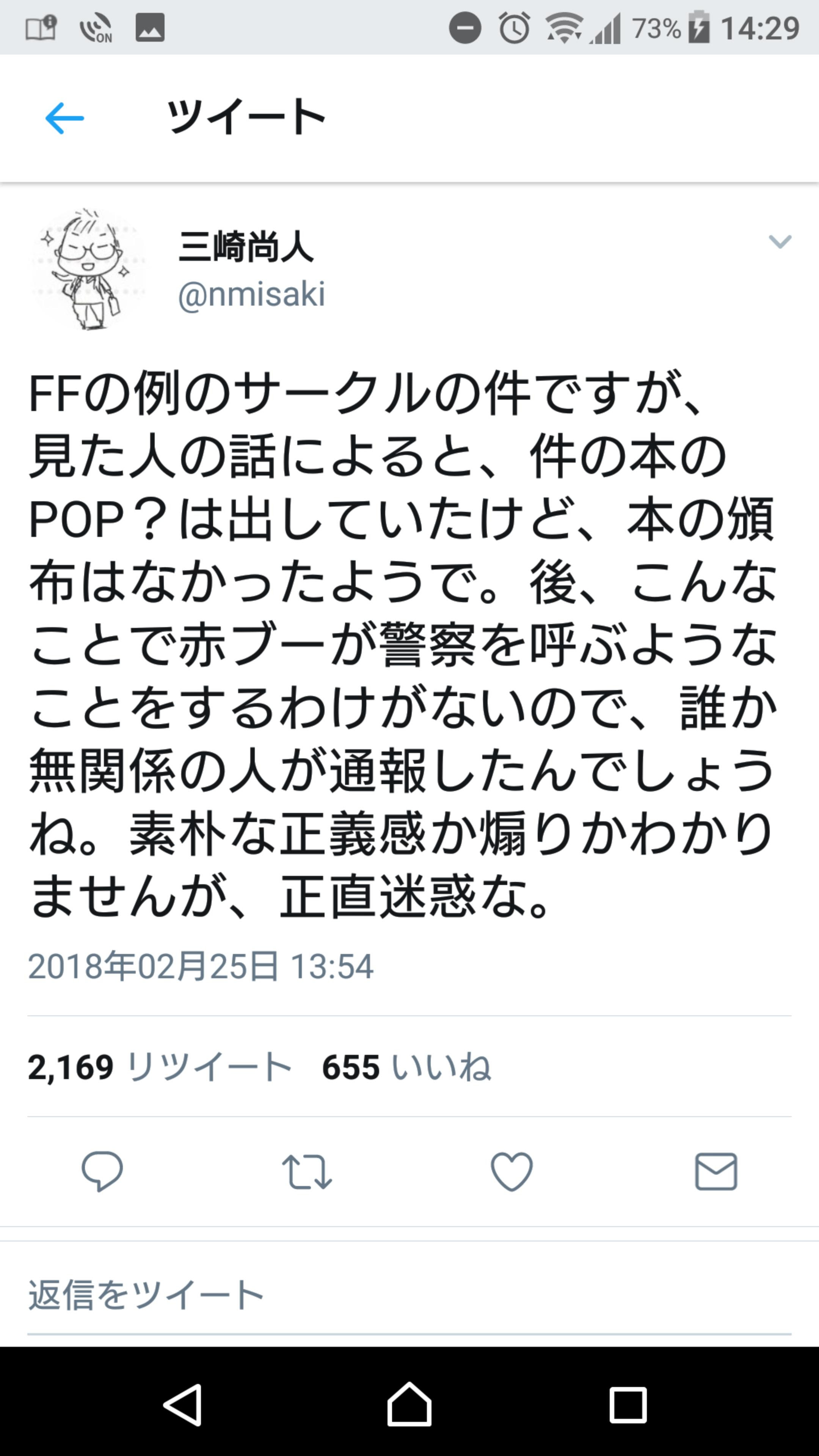 即売会で嫌いなサークルを潰すため通報も事情聴取で濡れ衣だと判明し 