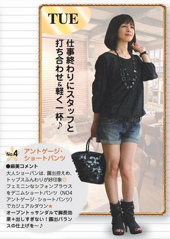 Classy一週間コーデ デニムショートパンツをフェミニンに 幸せを呼ぶ麻美のハッピークローゼット
