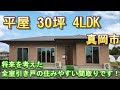 [最も人気のある！] 30坪 外観 おしゃれ 315714