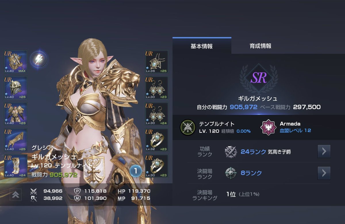 L2r ギルガメッシュさんの装備と戦闘力をしてもランクsrなのか Urってどんだけだよ リネレボ Gameism