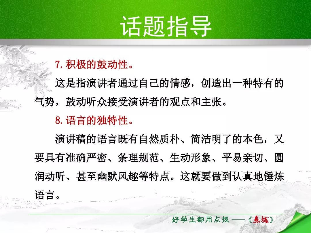 部编版八年级语文下册第四单元写作 撰写演讲稿 知识点 图文解读 例文赏析 听众