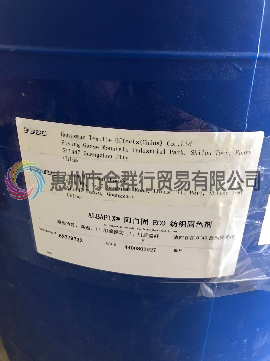 亨斯迈阿白固albafix Eco活性直接染料固色剂湿牢度增进剂 惠州固色剂 产品中心