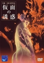 Temptation of the Mask (1987) Full Movie Streaming Online HD 