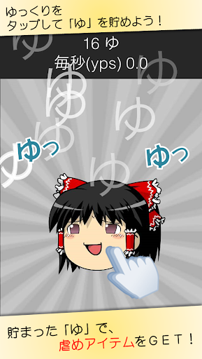 ゆっくりっかー手机版下载 安卓版 悟饭游戏