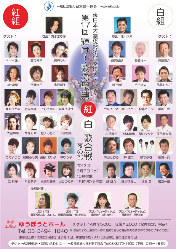日本歌手協会