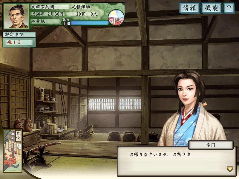 太閤立志伝 プレイリポート クロカン戦国漫遊記 第一回 クロカン 播磨に立つ By 高水寺城址をたむろする黒猫