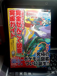 大特典 ポケモンoras 完全ぜんこく図鑑 完成ガイド ポケモンデータファイル 細やかにポケモン どうぐのデータが大公開 ゲーム おもちゃ おもしろ情報体験談