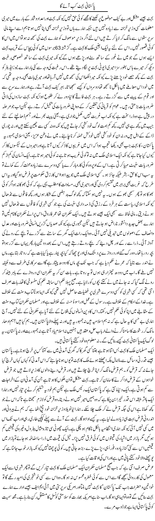 Pakistani Budget Express Column Abdul Qadir Hasan 7 June 2010