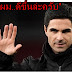 อาร์เซน่อล : "อาร์เซน่อล" จ่อเพิ่มค่าเหนื่อย "อเล็กซิส-โอซิล" หากทีมได้ ... : อาร์เซน่อล ทูล่า ผลบอลอาร์เซน่อล ทูล่า ข่าวอาร์เซน่อล ทู.