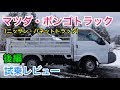 √99以上 ボンゴ トラック 中古 車 897116