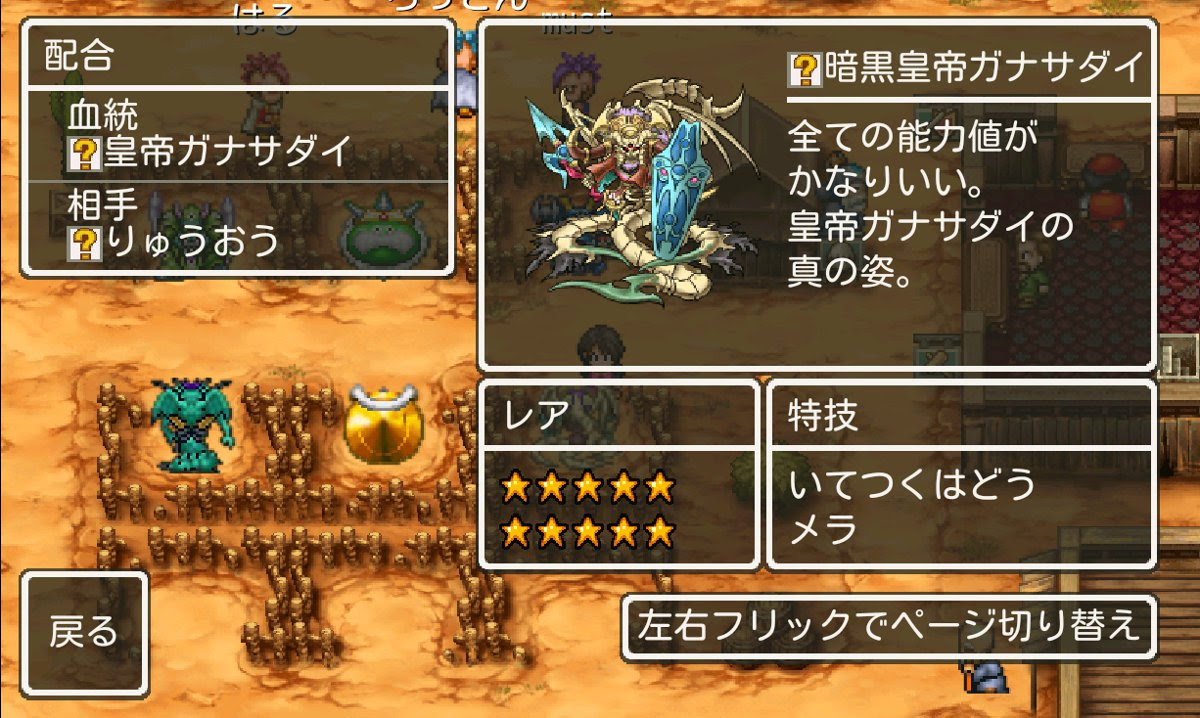 暗黒皇帝ガナサダイ ちえのdqmw ドラゴンクエストモンスターズウォンテッド 日記
