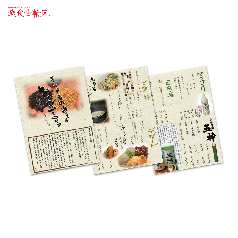 コレクション かっこいい 居酒屋 メニュー デザイン