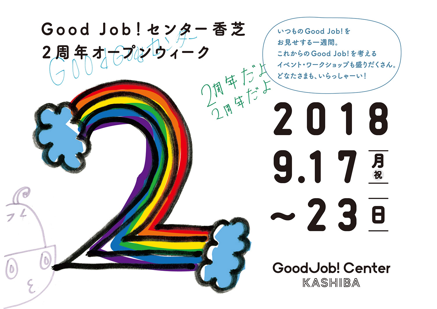 Good Job Center Kashiba グッドジョブ センター 香芝 ２周年オープンウィークを開催