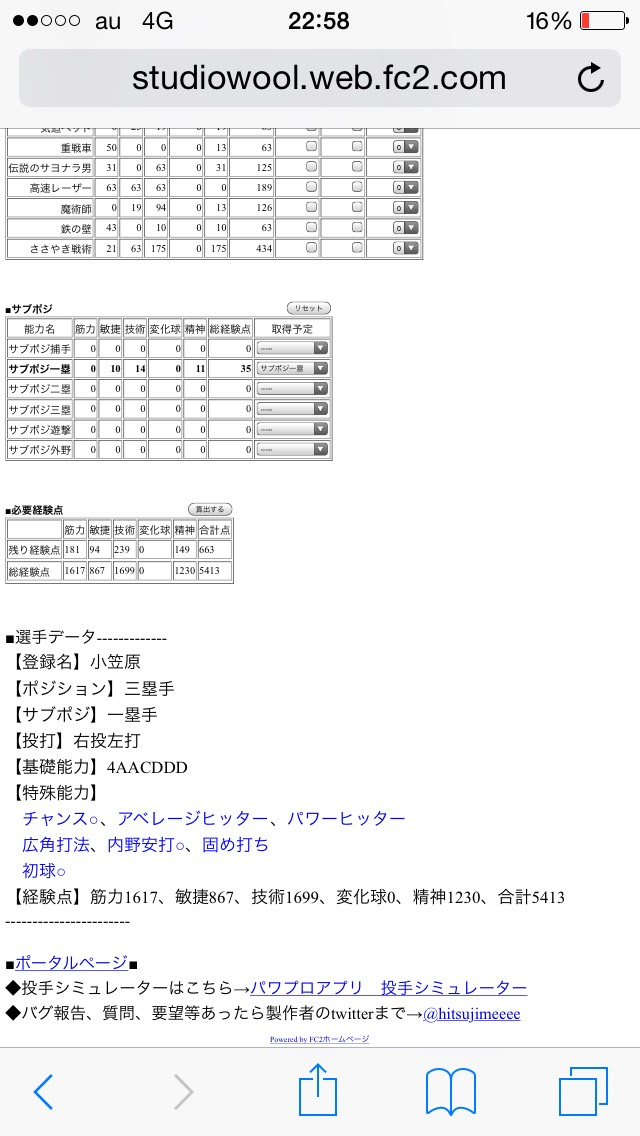 おんjパワプロアプリ部 Part177