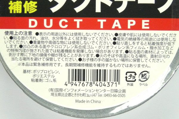 アウトドアでも便利 水に強い 手で切れる 多用途補修ダクトテープ 48mm 5m 100均 キャンドゥ
