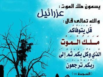 Benarkah Nama Malaikat Pencabut Nyawa itu 'Izrail? - VOA 