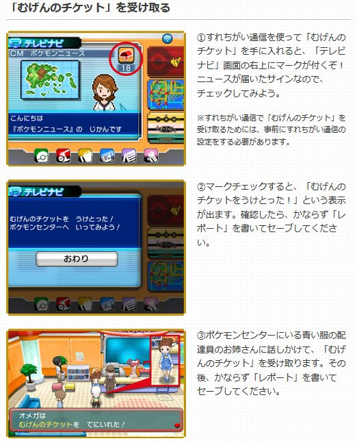 ポケモンoras むげんのチケット おすそわけ すれ違い 受け取り方 ポケモンoras最新情報 オメガルビーアルファサファイア攻略も