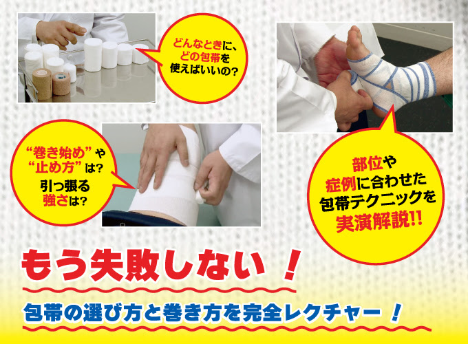保健室でできる 素早くきれいに巻ける包帯テクニック 全1巻 保健室でできる 素早くきれいに巻ける包帯テクニック 養護 Dvd通販サイトのジャパンライム