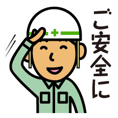 Lineスタンプ 大工 の完全一覧 全30種類