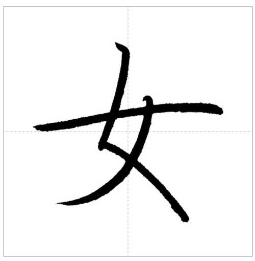 美しい 女 の書き方 今日のオトナの美文字 オトナの美文字 Com