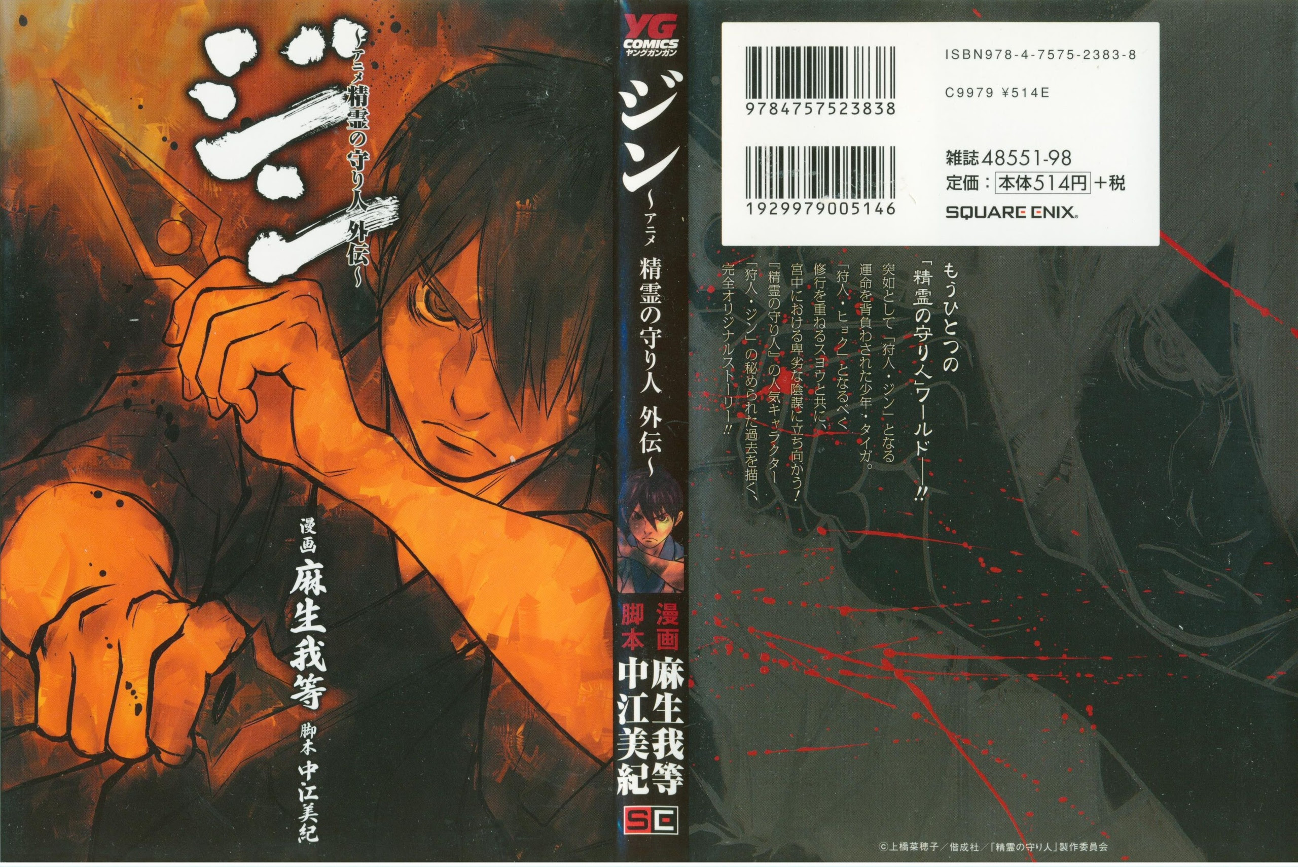 Seirei No Moribito Jin Gaiden Cover Minitokyo