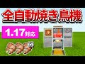 マイクラ 鶏肉製造機 1.18 622272