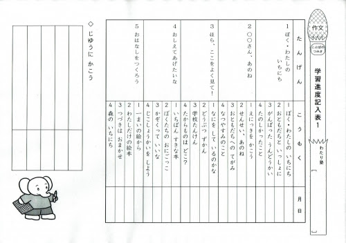 わたり塾 小学生作文トレーニング