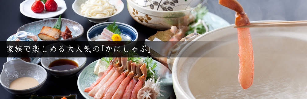 東京江戸川区葛西のかに料理 かに猿