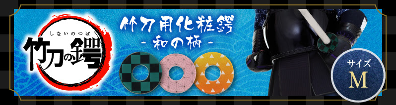 剣道 居合 武道の通販 明倫産業株式会社