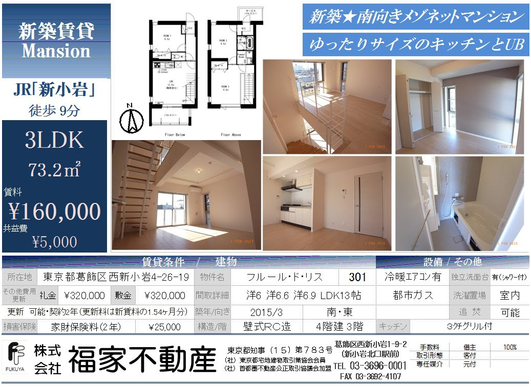 新小岩なら当社にお任せ 福家不動産