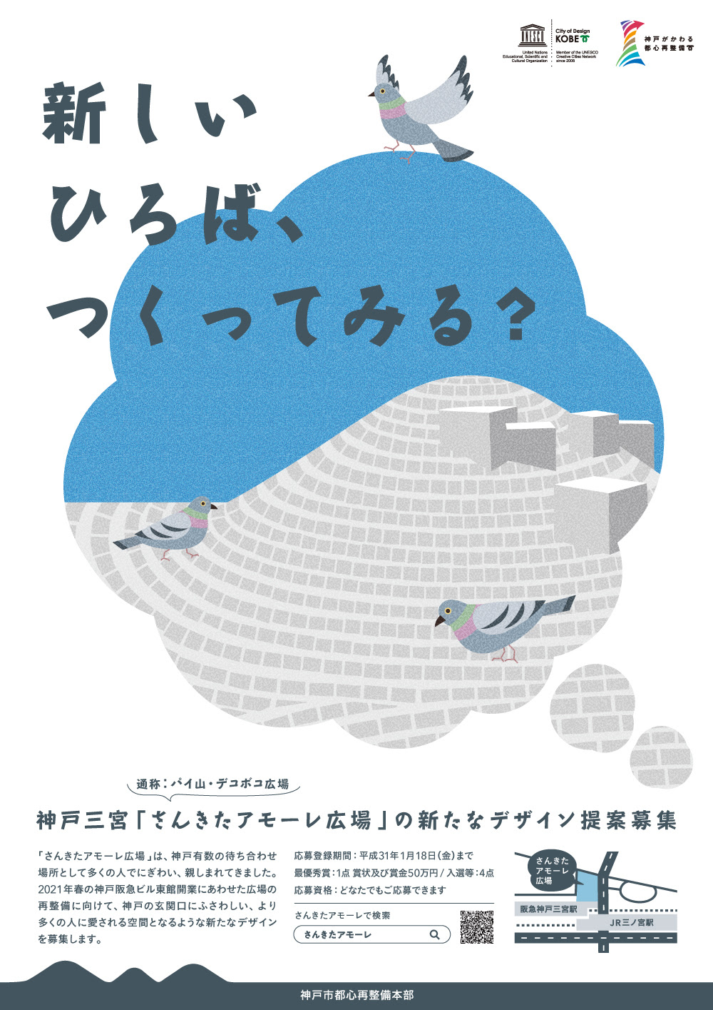 神戸三宮 さんきたアモーレ広場 の新たなデザイン提案募集 建築 コンペ コンテスト 公募 コンクールのポータルサイト コンペナビ