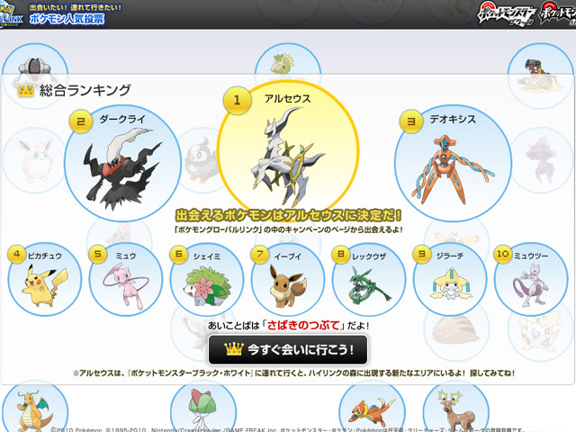 ワタシのポケモン戦記 Pdw 人気投票１位アルセウス