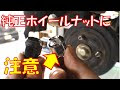 ホンダ スチールホイール ナット 191957
